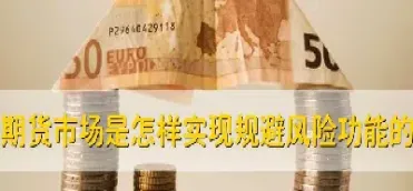 期货风险债券风险(期货风险债券风险区别)_https://www.hougads.com_恒指直播室_第1张