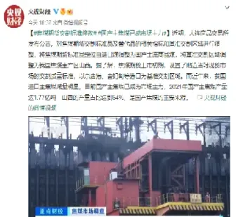 焦煤期货历史交割(焦煤期货历史交割记录)_https://www.hougads.com_恒指期货_第1张