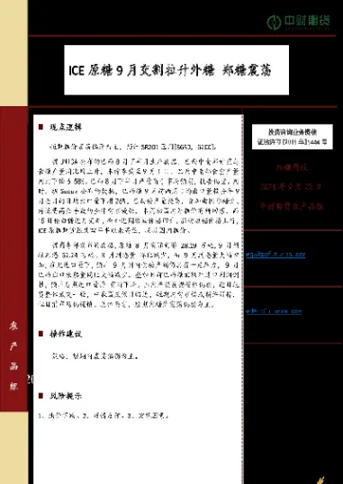 糖期货市场品牌(期货市场糖期货)_https://www.hougads.com_恒指期货_第1张