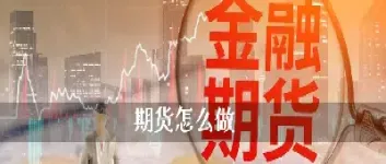 期货开盘怎么竞价(期货开盘怎么竞价交易)_https://www.hougads.com_恒指直播室_第1张