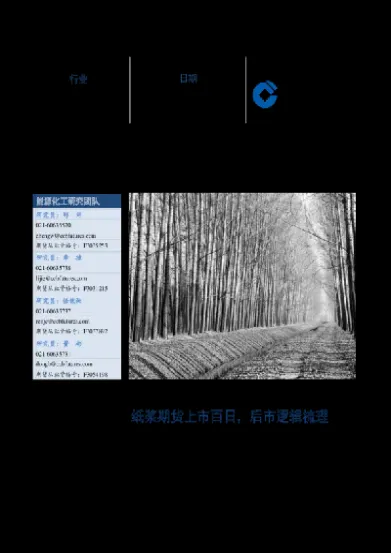 纸浆期货上市对造纸业股票影响(纸浆期货上市对造纸业股票影响大吗)_恒指期货_第1张_厚德恒指期货直播室 纸浆期货上市对造纸业股票影响(纸浆期货上市对造纸业股票影响大吗)_https://www.hougads.com_恒指期货_第1张