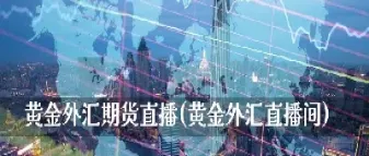 富士赢期货直播间(富士期货手续费多少)_恒指期货_第1张_厚德恒指期货直播室 富士赢期货直播间(富士期货手续费多少)_https://www.hougads.com_恒指期货_第1张