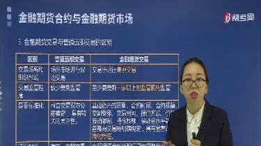 金融期货和远期交易的区别(金融期货和远期交易的区别是什么)_https://www.hougads.com_恒指期货_第1张