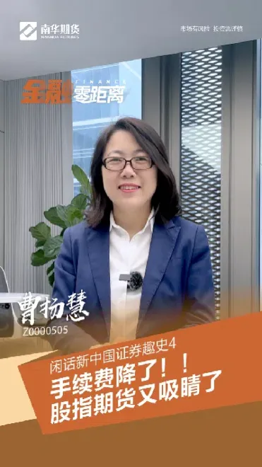 手续费 股指期货(股指期货的手续费)_https://www.hougads.com_恒指直播室_第1张