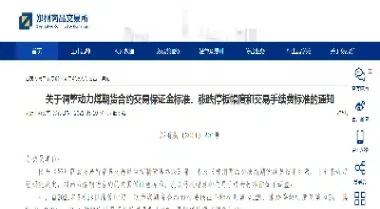 动力煤期货的合约介绍(动力煤期货合约规则)_https://www.hougads.com_恒指直播室_第1张