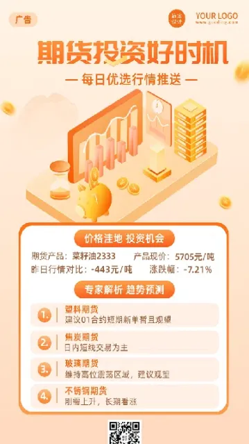 期货投资主持稿(期货机构投资者年会)_https://www.hougads.com_恒指直播室_第1张