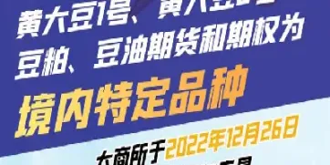 黄大豆期货合约的涨跌幅限制是(黄大豆期货技术分析)_https://www.hougads.com_恒指期货_第1张