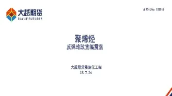 聚烯烃期货宽幅震荡(聚烯烃期货是什么)_https://www.hougads.com_恒指期货_第1张