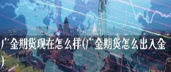 期货圈怎么样(期货投资圈)_https://www.hougads.com_恒指期货_第1张