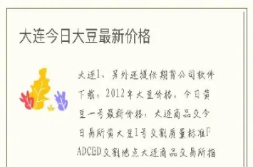 大连大豆期货指数九月九号收盘价格(大连大豆期货指数九月九号收盘价格是多少)_https://www.hougads.com_恒指期货_第1张