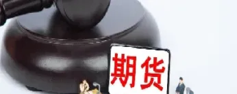 大有期货可以抄外盘吗(大有期货怎么样)_恒指学院_第1张_厚德恒指期货直播室 大有期货可以抄外盘吗(大有期货怎么样)_https://www.hougads.com_恒指学院_第1张