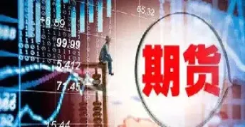 期货是什么期货(期货是什么期货怎么买)_恒指直播室_第1张_厚德恒指期货直播室 期货是什么期货(期货是什么期货怎么买)_https://www.hougads.com_恒指直播室_第1张