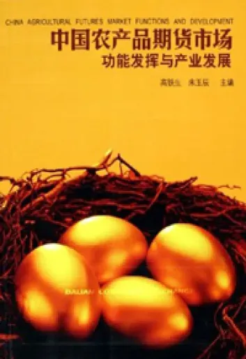 农产品期货市场外文(农产品期货市场外文文献综述)_https://www.hougads.com_恒指期货_第1张