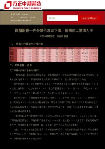 白糖期货波动特征实证检验(白糖期货特点)_恒指期货_第1张_厚德恒指期货直播室 白糖期货波动特征实证检验(白糖期货特点)_https://www.hougads.com_恒指期货_第1张