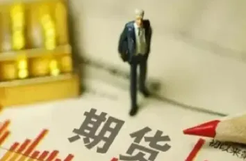 期货可以拿到真实的货吗(期货可以拿到真实的货吗现在)_恒指期货_第1张_厚德恒指期货直播室 期货可以拿到真实的货吗(期货可以拿到真实的货吗现在)_https://www.hougads.com_恒指期货_第1张