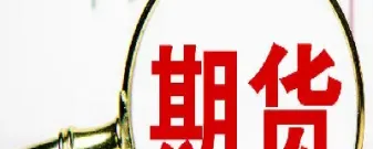 期货的价格与价值(期货的价格与价值相关)_https://www.hougads.com_恒指学院_第1张