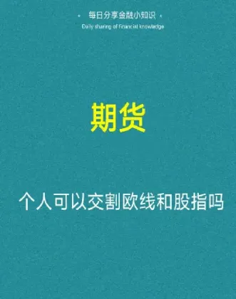 股指期货可以对冲交割(股指期货可以对冲交割吗)_https://www.hougads.com_恒指直播室_第1张