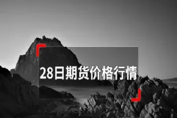 燃油期货05价格(燃油期货价格最新消息)_恒指期货_第1张_厚德恒指期货直播室 燃油期货05价格(燃油期货价格最新消息)_https://www.hougads.com_恒指期货_第1张