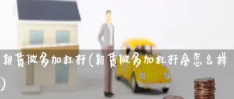 期货违约会怎么样(期货违约怎么办)_https://www.hougads.com_恒指期货_第1张