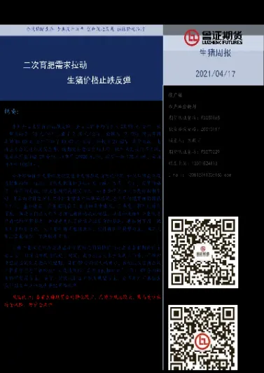 生猪期货止跌(生猪期货止跌最新消息)_恒指学院_第1张_厚德恒指期货直播室 生猪期货止跌(生猪期货止跌最新消息)_https://www.hougads.com_恒指学院_第1张