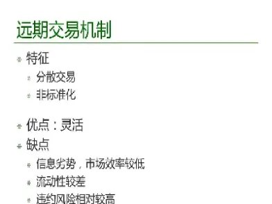 期货比远期信用风险低主要体现在(期货比远期信用风险低主要体现在哪些方面)_https://www.hougads.com_恒指期货_第1张
