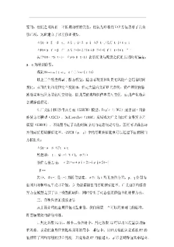 燃料油期货套期保值的实证研究(燃料油期货套期保值的实证研究报告)_https://www.hougads.com_恒指期货_第1张