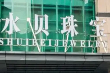 深圳水贝黄金期货直播(深圳水贝黄金行情)_https://www.hougads.com_恒指期货_第1张