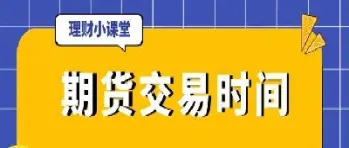 伦敦时间期货市场几点开始(伦敦时间期货市场几点开始交易)_https://www.hougads.com_恒指期货_第1张