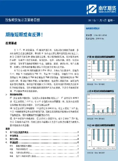 国内期货统计分析日报(国内期货统计分析日报最新)_https://www.hougads.com_恒指学院_第1张