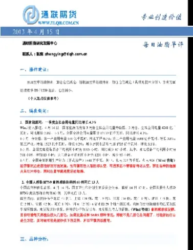 通联期货每日沪铜早评(沪铜连续期货行情)_https://www.hougads.com_恒指直播室_第1张