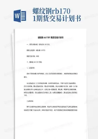 交易螺纹钢期货必备知识(交易螺纹钢期货必备知识有哪些)_https://www.hougads.com_恒指直播室_第1张