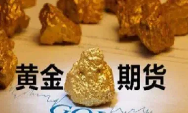 黄金白银期货都不能碰(期货黄金白银是否有关联)_https://www.hougads.com_恒指学院_第1张