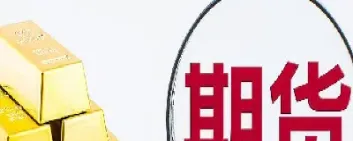 国内期货点平仓就一定成交吗(国内期货点平仓就一定成交吗为什么)_https://www.hougads.com_恒指期货_第1张