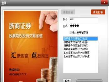 浙商证券期货交易(浙商证券期货交易时间)_https://www.hougads.com_恒指期货_第1张