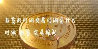 期货产品入市时间(期货产品入市时间怎么看)_https://www.hougads.com_恒指期货_第1张