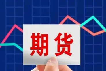12月份期货(股指期货交割日是哪天)_https://www.hougads.com_恒指期货_第1张