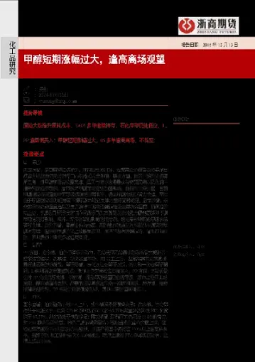 期货化工甲醇(期货化工甲醇价格走势)_https://www.hougads.com_恒指直播室_第1张