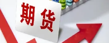 期货套期保值有什么风险(期货套期保值有什么风险吗)_https://www.hougads.com_恒指期货_第1张