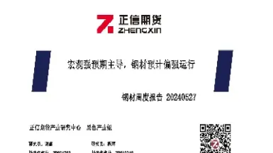 钢材期货逻辑偏强(钢材期货逻辑偏强的原因)_https://www.hougads.com_恒指直播室_第1张