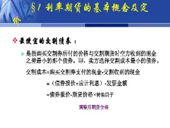债券期货的定价(债券和期货的区别)_https://www.hougads.com_恒指直播室_第1张