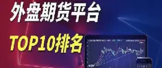 国内外期货的区别(什么是国内外期货)_https://www.hougads.com_恒指期货_第1张
