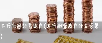 工行石油期货在哪里(工行石油期货在哪里交易)_https://www.hougads.com_恒指学院_第1张