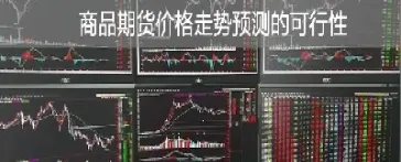 商品期货市场参与者有哪些特点和优势(商品期货板块有哪些)_https://www.hougads.com_恒指直播室_第1张