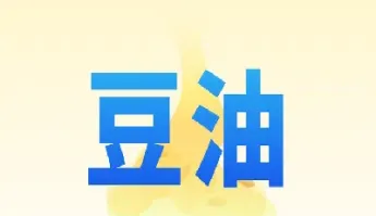 期货豆油跟美国盘走吗(豆油期货有夜盘吗)_https://www.hougads.com_恒指学院_第1张