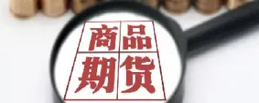 期货是多仓和空仓一样多吗(期货多和空是一样多的吗)_https://www.hougads.com_恒指期货_第1张