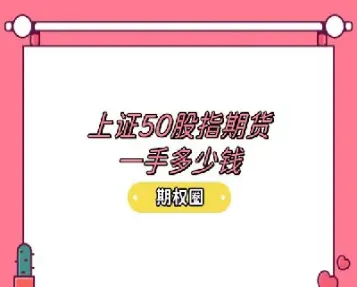 上证50期货什么时候上线的(上证50期货是什么)_https://www.hougads.com_恒指直播室_第1张