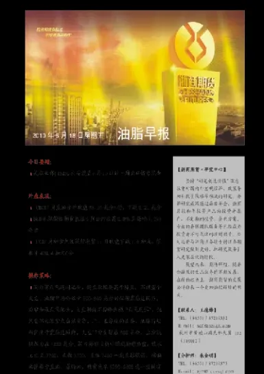 油脂期货化工期货(油脂化工期货行情)_https://www.hougads.com_恒指学院_第1张