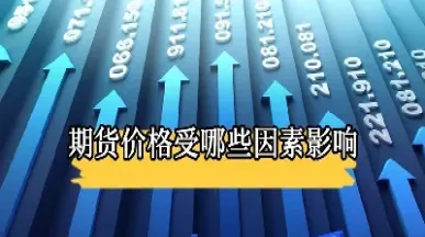 期货指数对股市有什么影响(股指期货对股票的影响)_https://www.hougads.com_恒指直播室_第1张