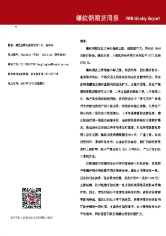 沪市螺纹钢期货价格(沪市螺纹钢期货价格走势)_https://www.hougads.com_恒指期货_第1张