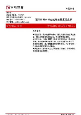 郑棉期货实验报告(郑棉期货今日报价)_https://www.hougads.com_恒指直播室_第1张